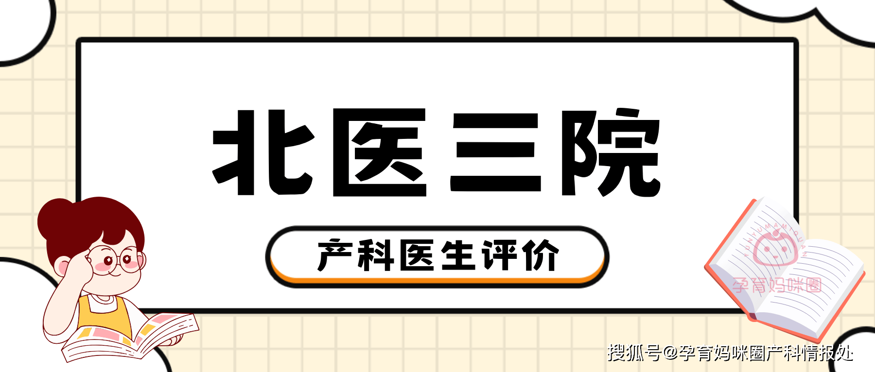 包含北医三院医院跑腿代办护士全程协助陪同号贩子一个电话帮您解决所有疑虑的词条