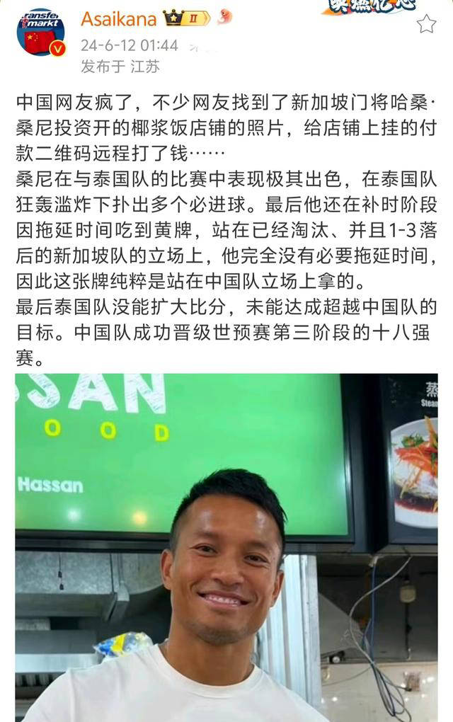 新加坡门将桑尼成功引爆中国球迷热情,获得大量转账支持