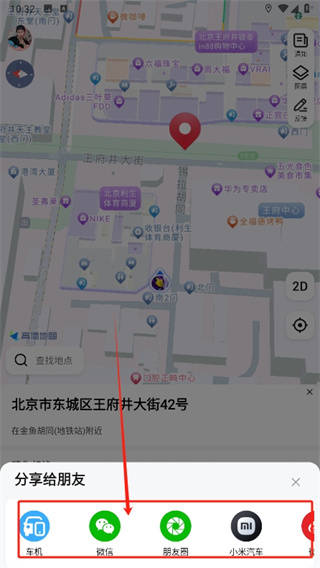 高德地图如何位置发给别人_定位_导航_红色