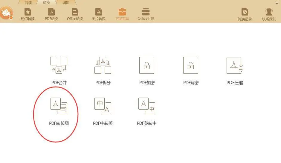 PDF怎么转成长图？4个好用方法了解一下