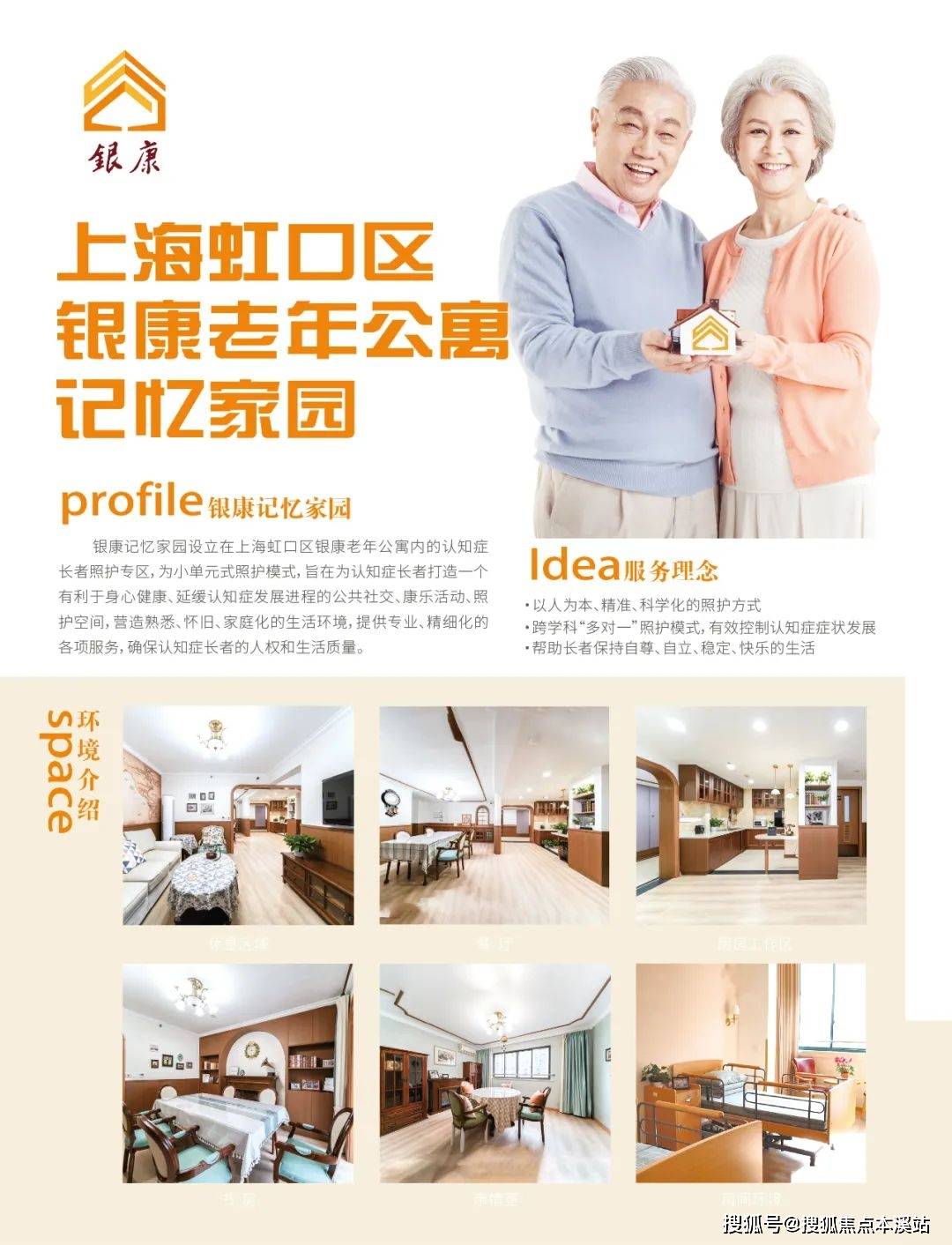 上海同泰家庭服务有限公司,银康胜似家护理院,上海银康安昕养老服务