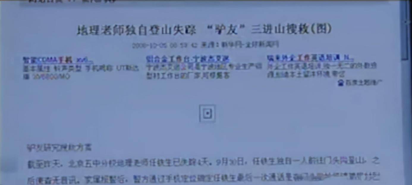 13年前,北京一教师爬山神秘失踪,搜救时发现一张纸条,引发猜想_任铁生