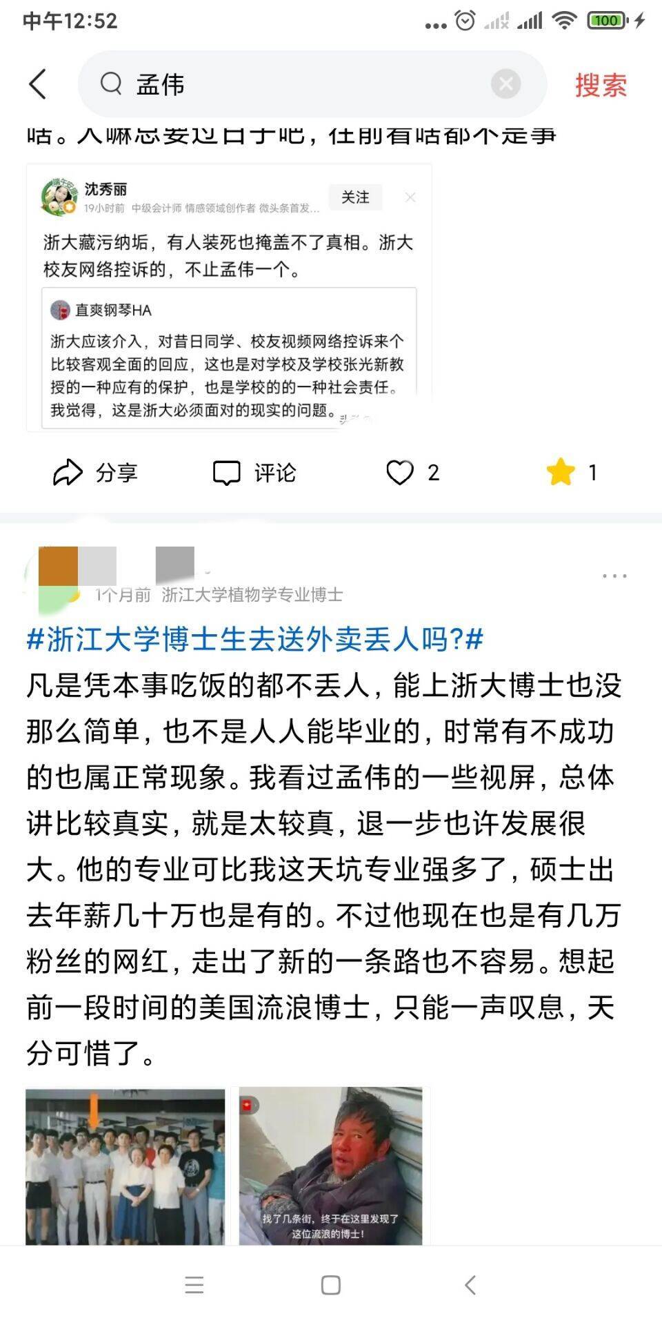 是流量诱惑下的碰瓷,还是有人想毁我的个人ip:谁在制造头条是非