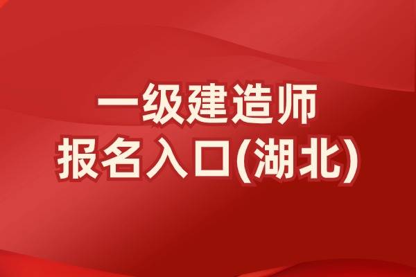 天津2024一建报名入口:中国人事考试网