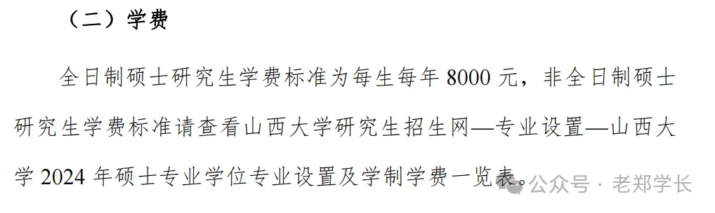 院校分析 | 25考研山西大学体硕