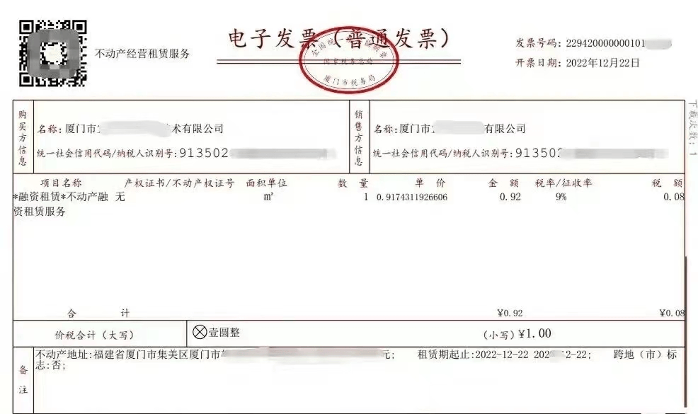 (6)票面信息完善后,点击【立即开票】