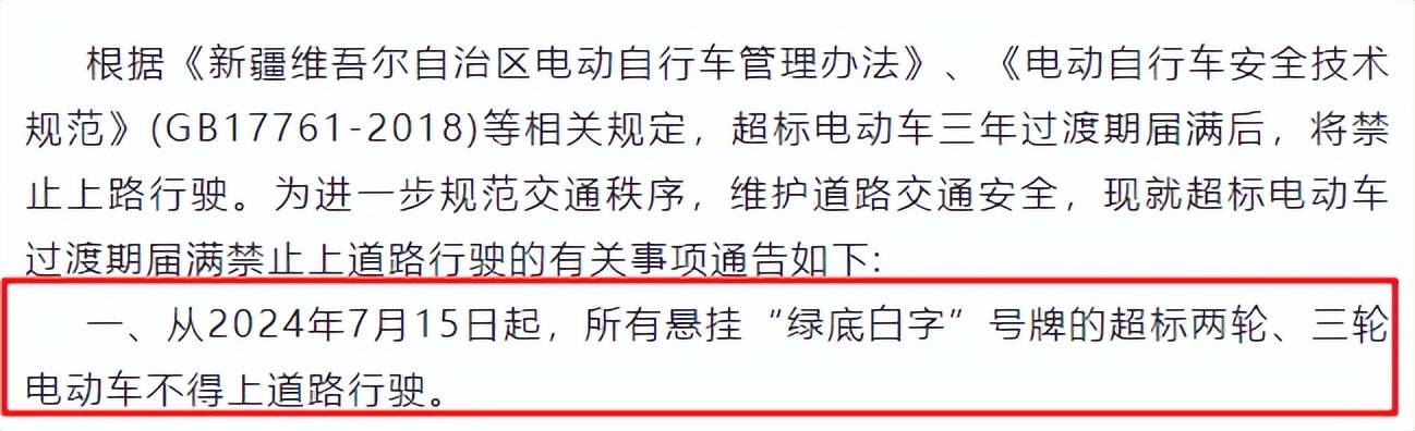 电动车新政策!2024年7月全面执行,事关电动二轮,三轮,四轮车