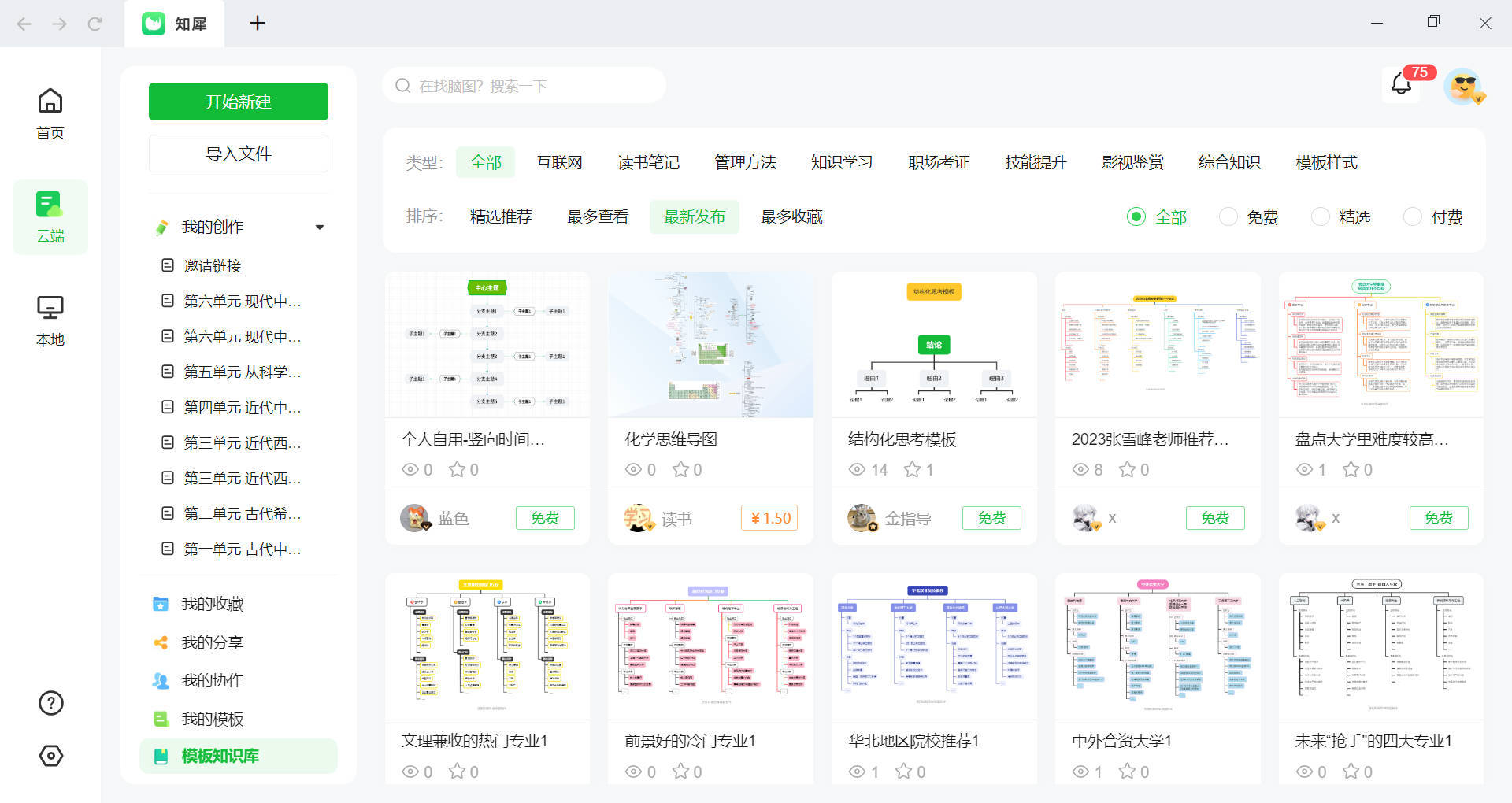思维导图工具软件有哪些?好用的思维导图工具软件合集
