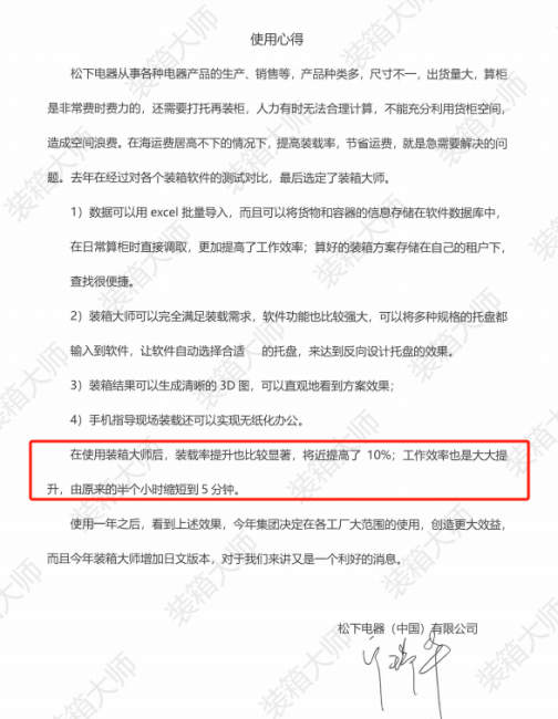 装箱大师模拟装箱软件破解货物出口包装难题