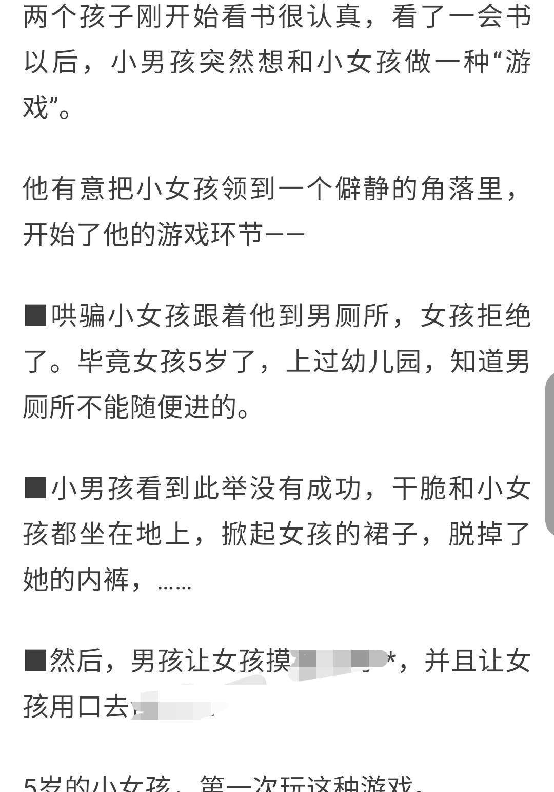 上海十岁男孩与五岁女孩不雅动作