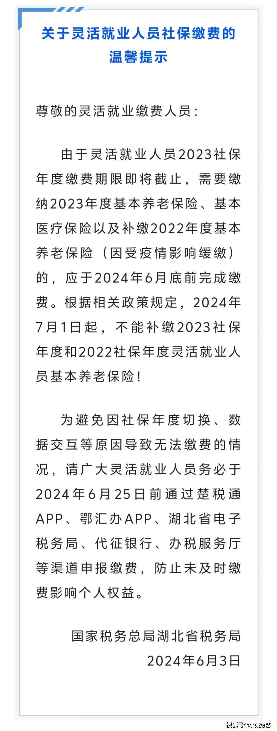 6月,湖北养老金,工资,社保补缴动态,事关部分在职和退休人员