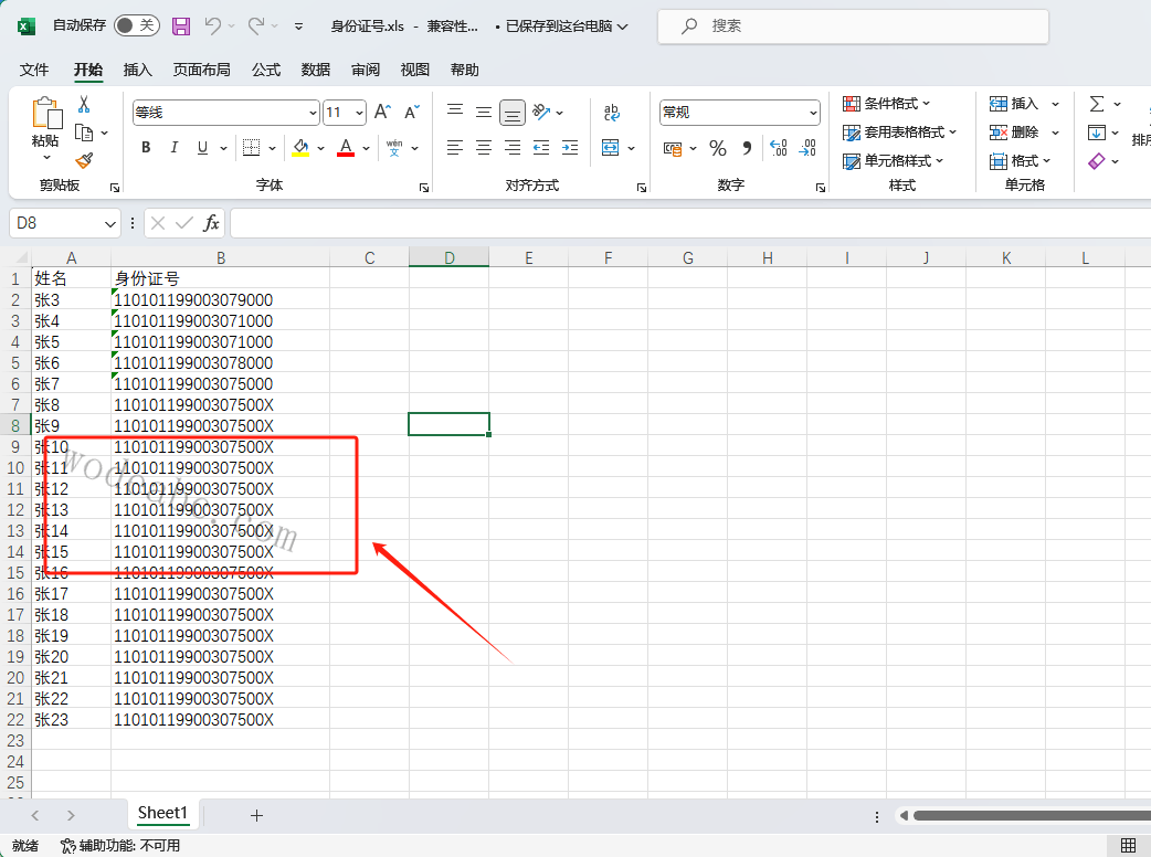 如何在 excel 文件中添加文字水印或者图片水印