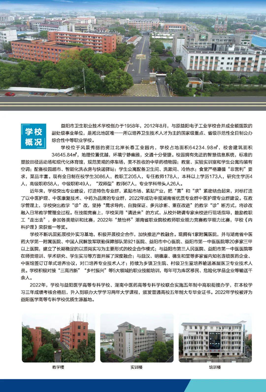 益阳职业技术学院地图图片