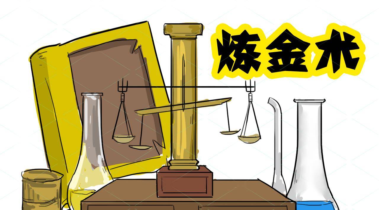 由于一些翻译家所著的书籍中有使金属嬗变的秘方,所以炼金术从此成为