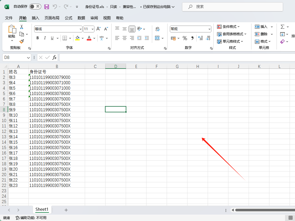 如何在 excel 文件中添加文字水印或者图片水印