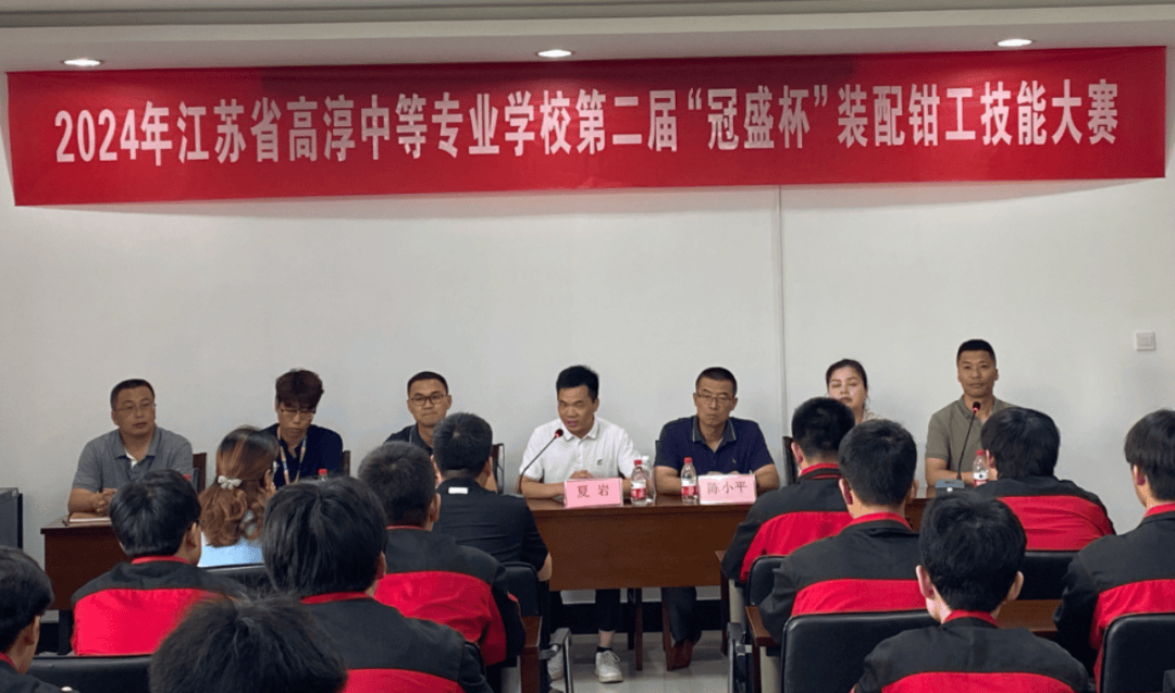 高淳中专校第二届"冠盛杯"装配钳工技能大赛盛大开赛