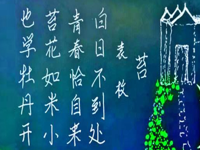 一首沉寂百年的清代诗词《苔》,一夜之间却感动了亿万