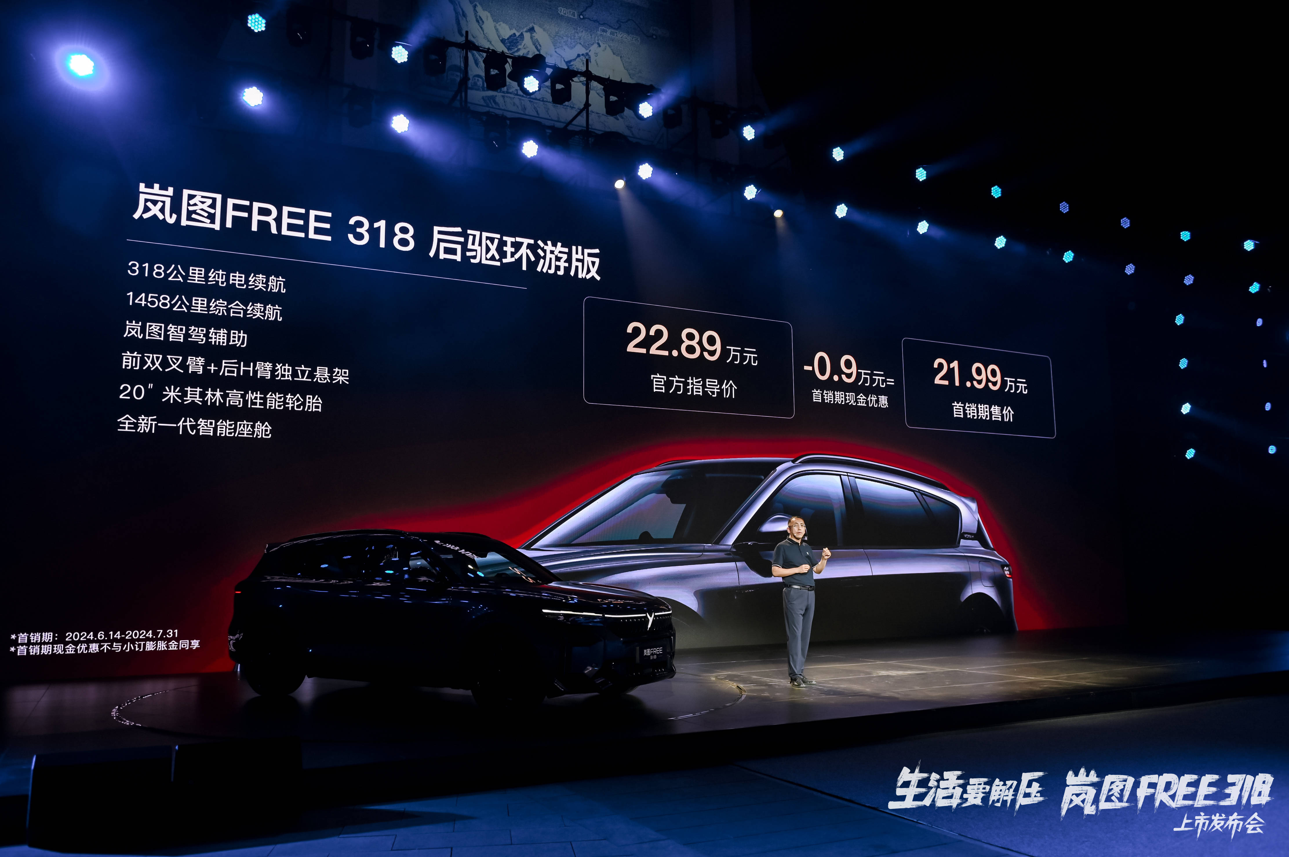 上市发布会上,岚图free 318推出了后驱环游版,其拥有318公里的混动suv