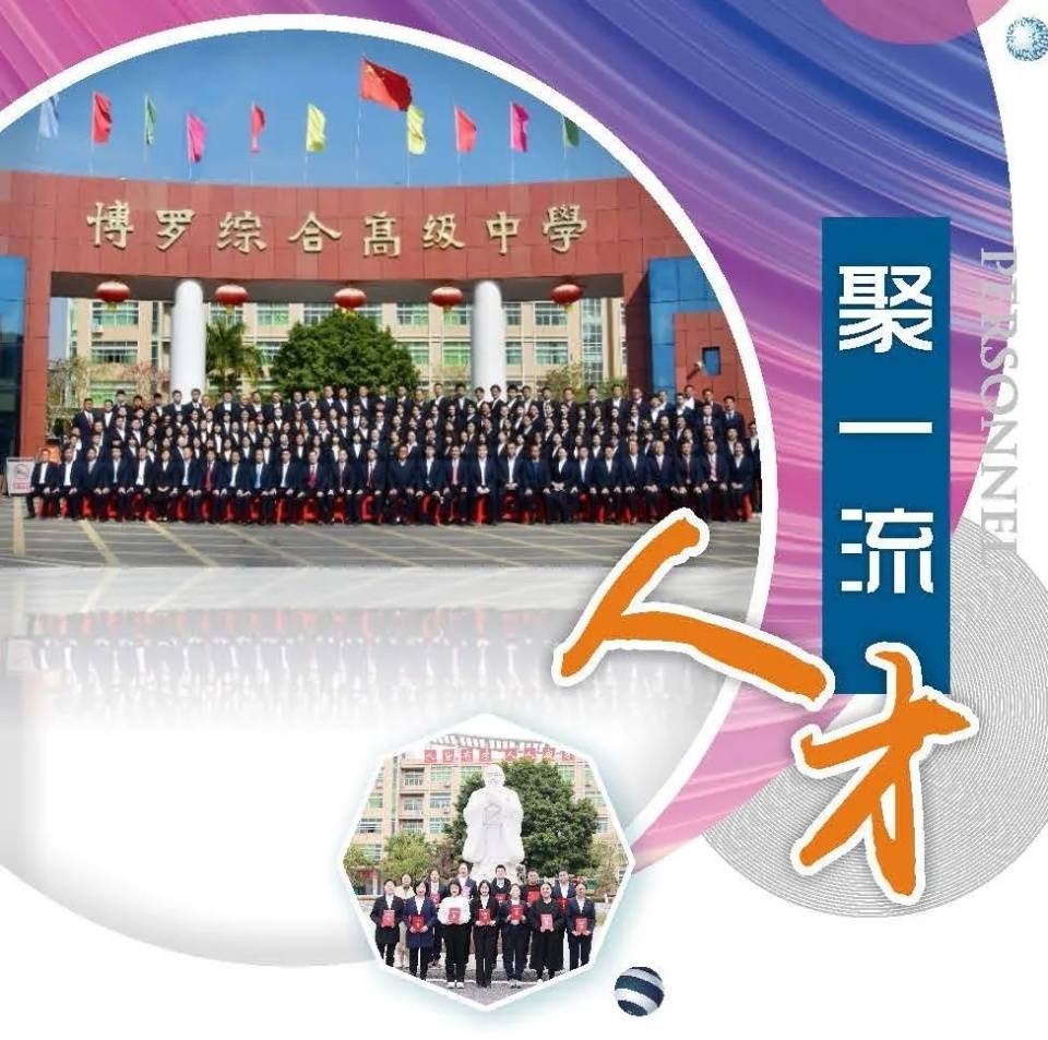 博罗高级中学_博罗综合高级中学录取方式_博罗综合高级中学招生计划