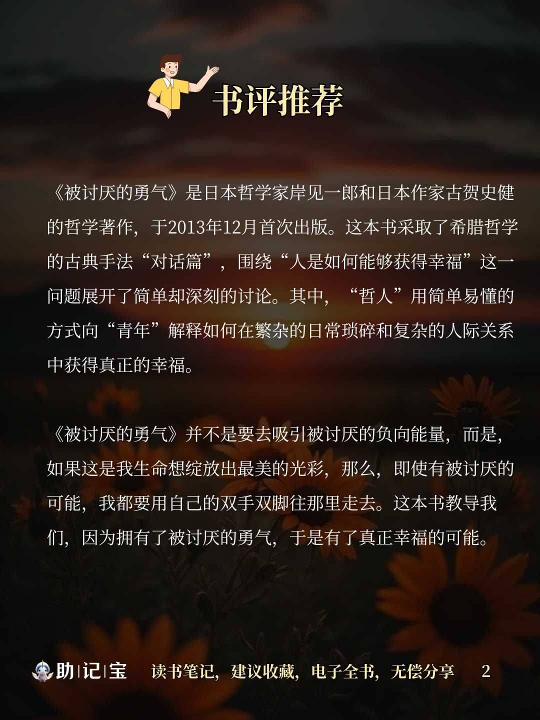 被讨厌的勇气》勇敢面对生活的挑战_搜狐网