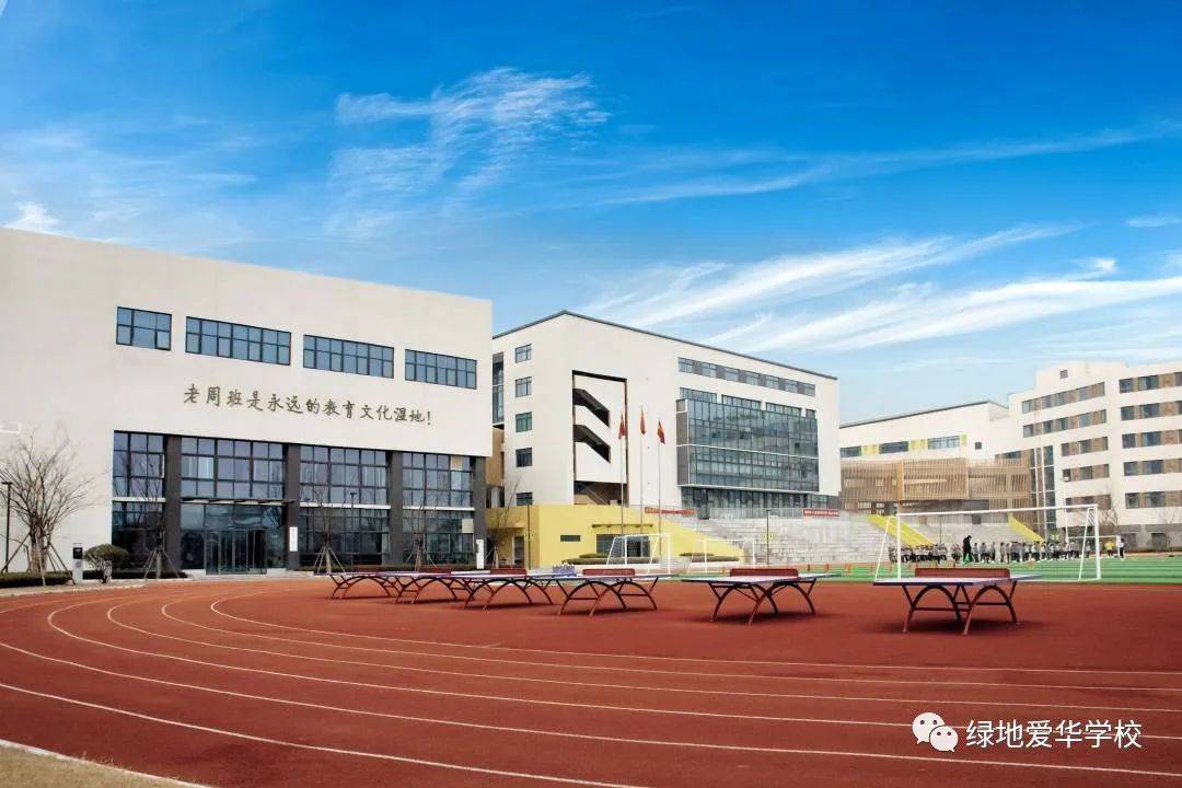 郑州市二七区绿地爱华学校2024小升初报名温馨提示(含详细流程)