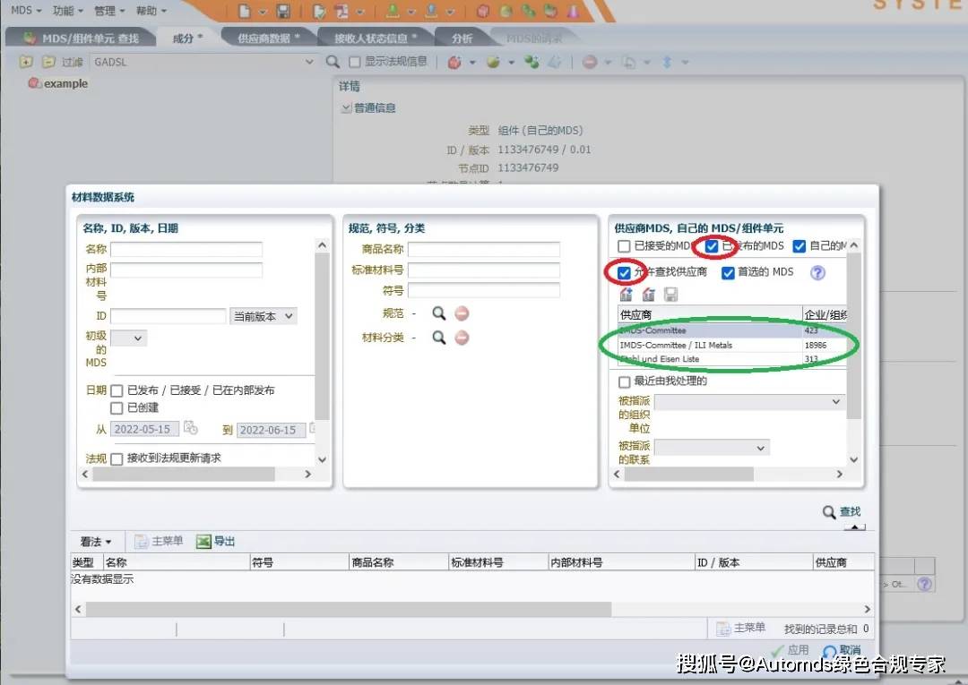 IMDS | 如何正确引用IMDS系统里的标准材料_搜狐汽车_搜狐网