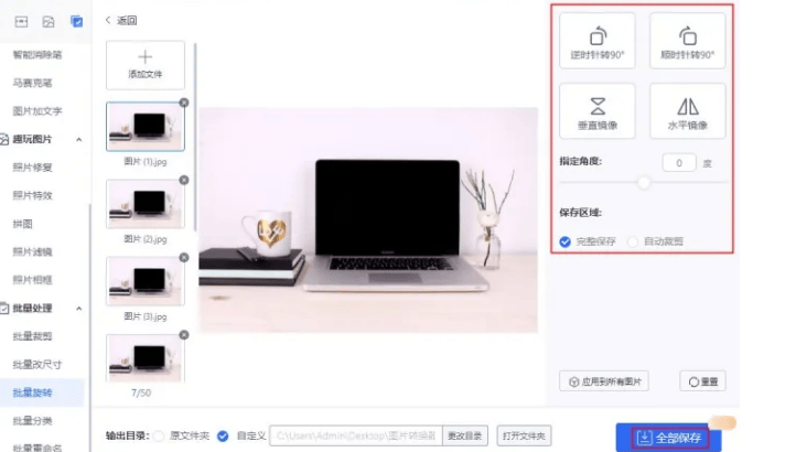 图批量旋转的方法