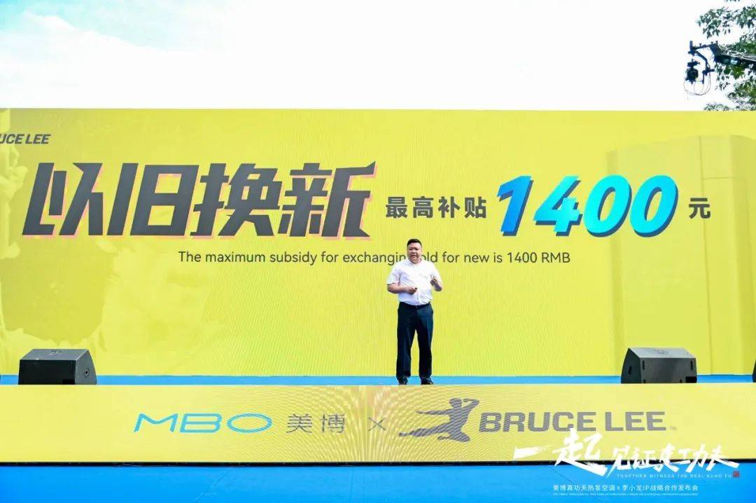 行业首家!美博获李小龙IP等独家空调品类授权开启国际IP营销-家电圈官网