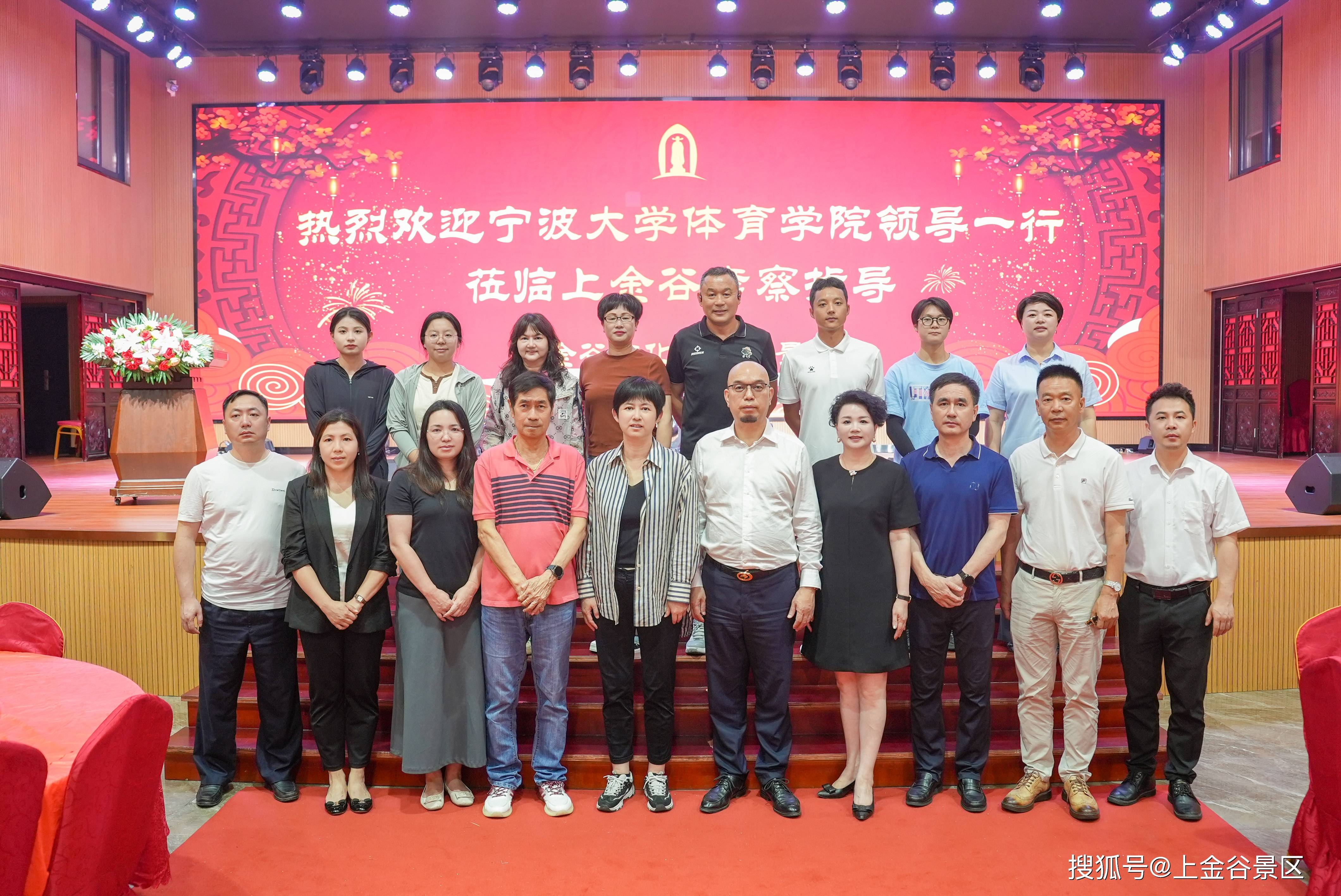 宁波大学体育学院党委书记童莹娟一行莅临上金谷景区考察指导