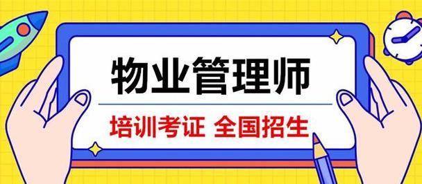 河南物业管理师考试信息(河南物业管理师考试信息查询)