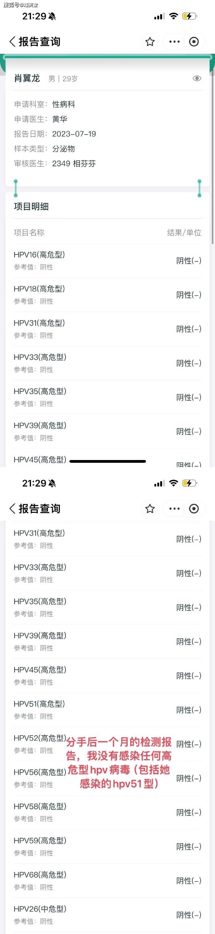 晒出hpv检查单!