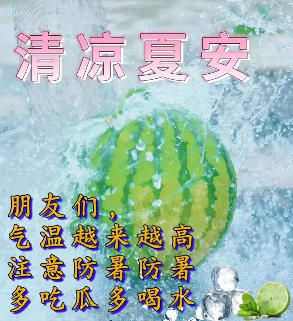 9张非常好看免打字的早上好祝福图片带字温馨 2024唯美夏天早安问候