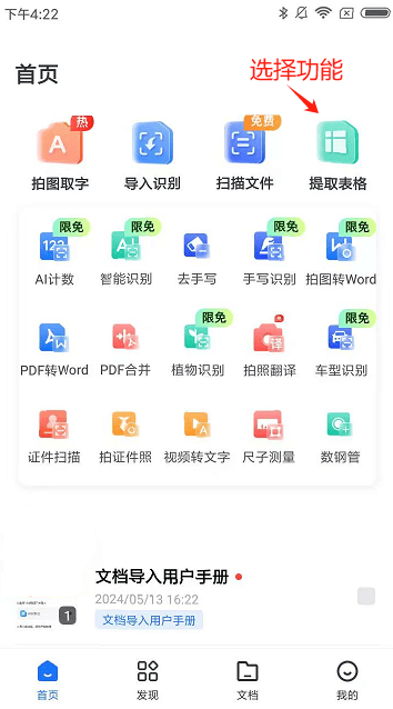 控制代码相片切换成表单怎么做？6个应用软件帮你随心所欲切换文件格式(图3)