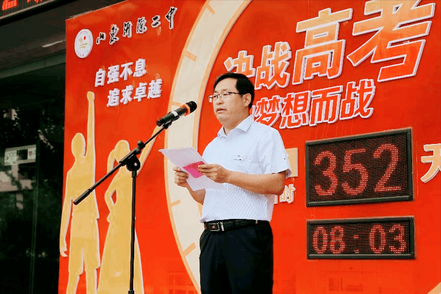 鼓震龙啸开新局 风扬旗开赢未来 沂源二中2022级举行高考启动仪式