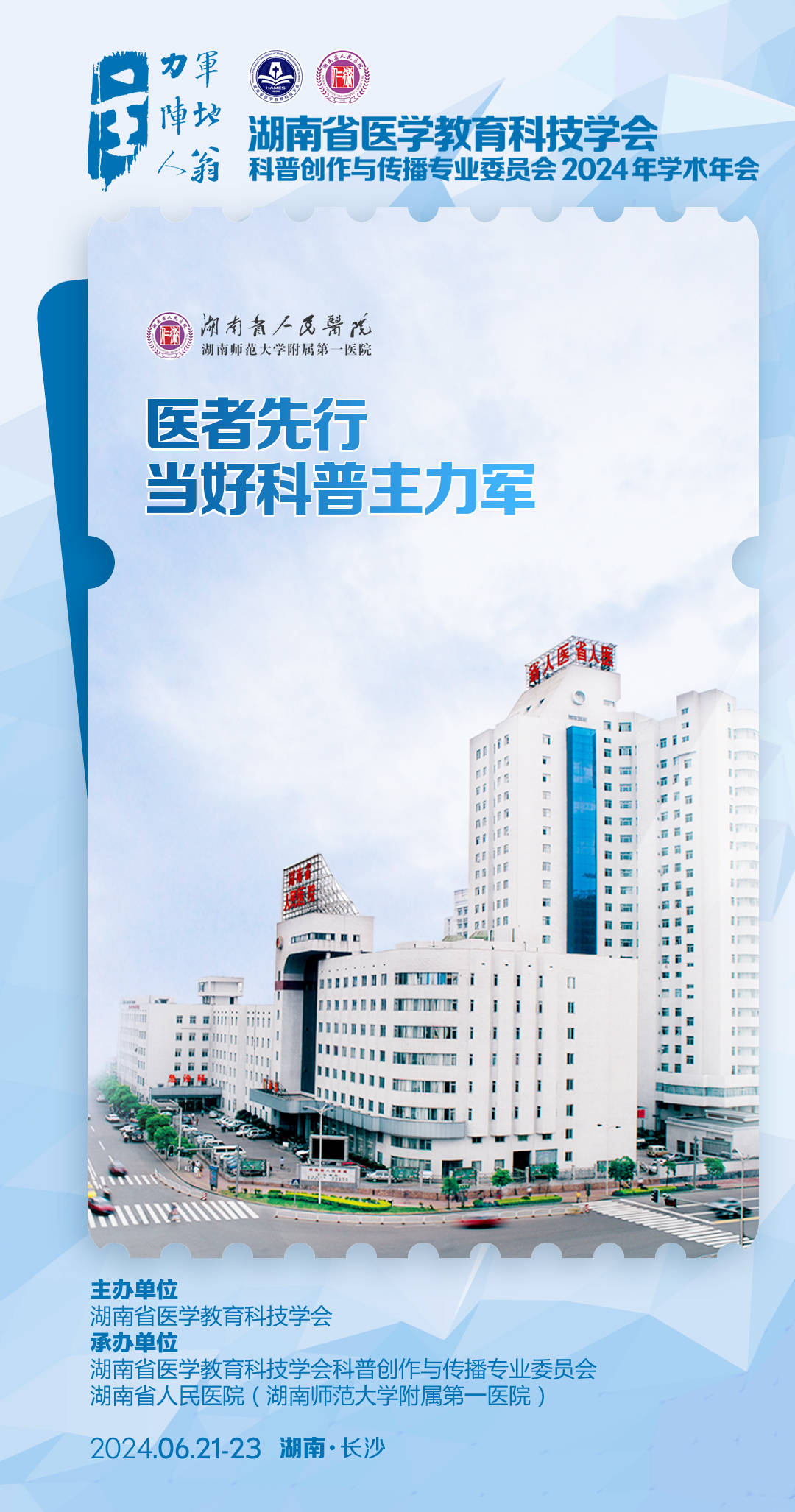 来自全省的近50家医疗机构"医院说科普"主题宣传语正式新鲜出炉,大家