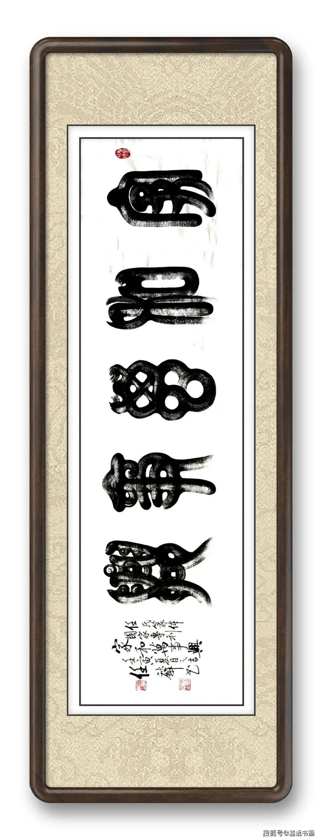 立体书世界 ,三维得天真一一《任氏篆体》开创三维立体书法新纪元