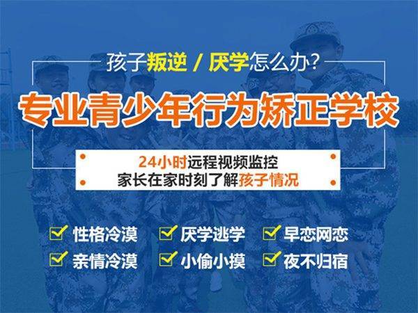 武汉蔡甸区初中生辍学,正规行为管教叛逆孩子全封闭式学校