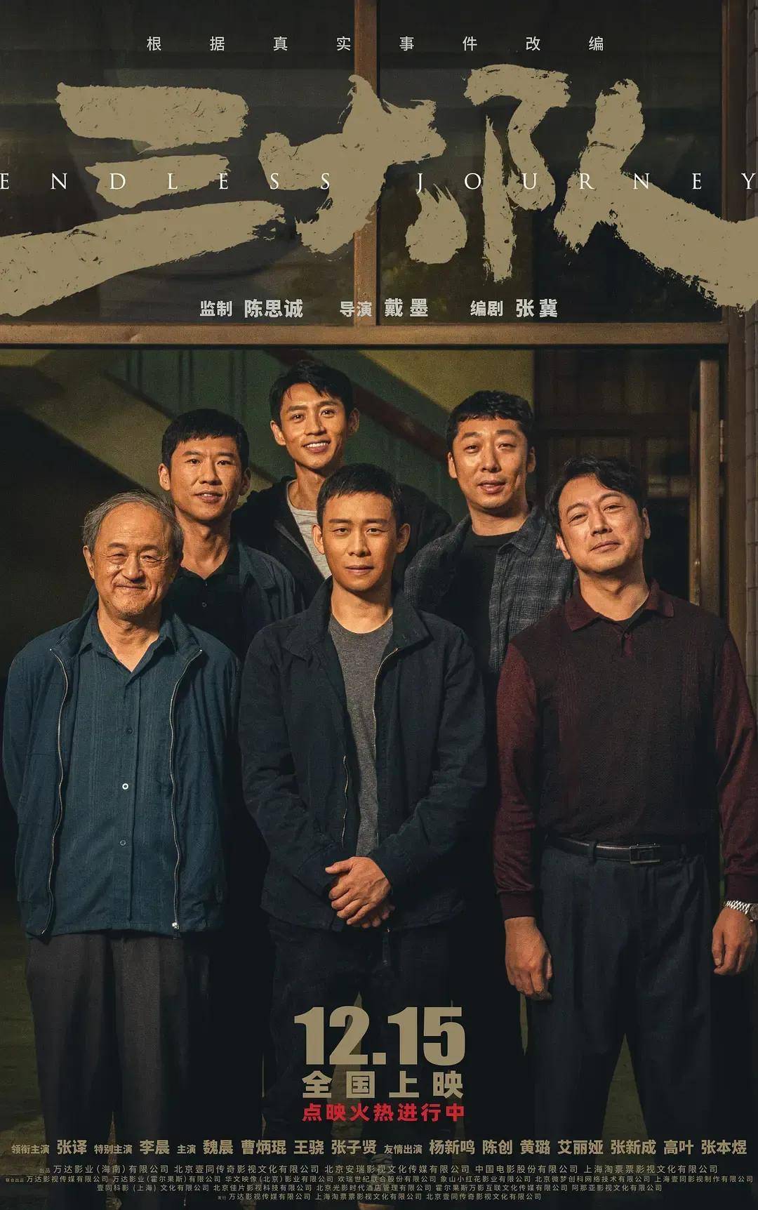 《三大队》——不合格的警匪片,非要讲《少年壮志不言愁》的情怀