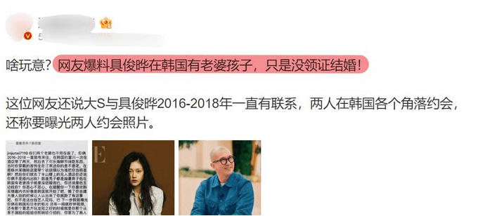 原创            大S具俊晔双向出轨？网友曝具俊晔在韩国有老婆孩子，只是没结婚-具俊晔公开与大s交往1年