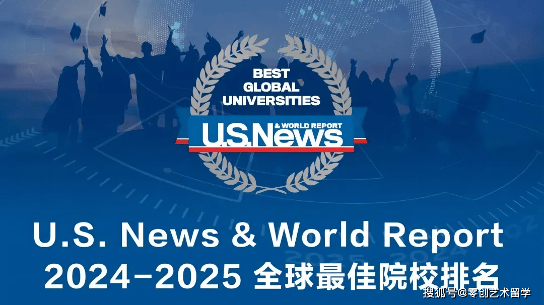 重磅！U.S.News 2025全美最佳院校排名出炉，屹立不倒的英美院校_
