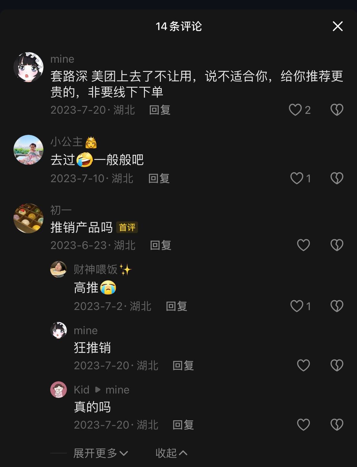 武汉星禾医疗美容低价引流高价宰客敢用妆字号做微针项目(图10)