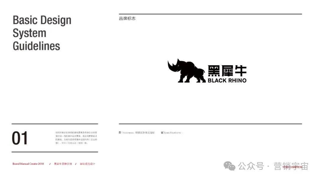 黑犀牛无人餐厅品牌视觉识别手册vis