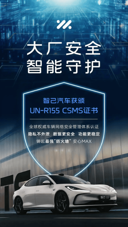 智己汽车荣获UN-R155 CSMS认证，加速全球化布局_搜狐汽车_搜狐网