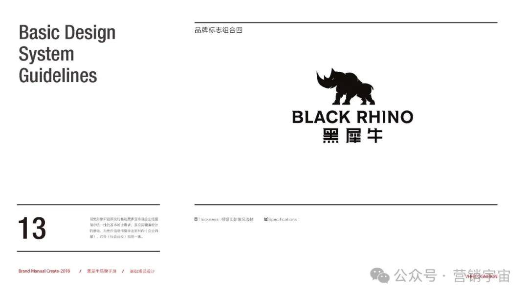黑犀牛无人餐厅品牌视觉识别手册vis
