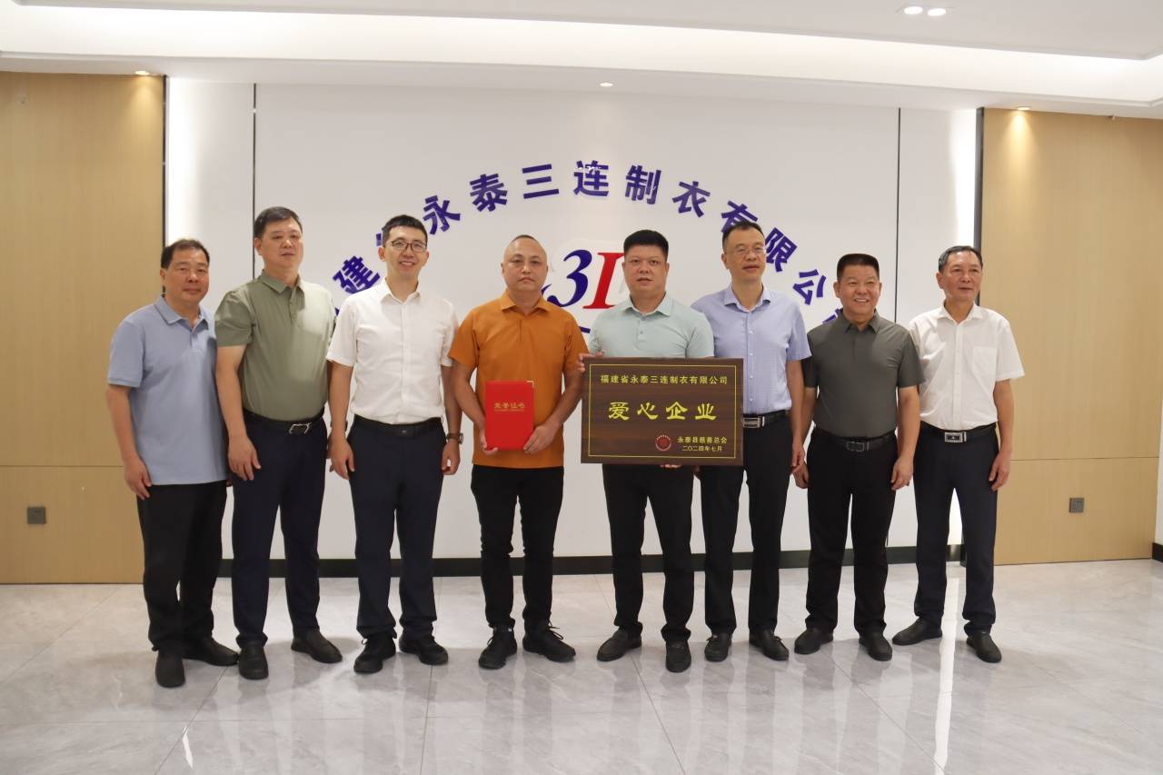 爱心企业百万捐赠,福州市永泰县慈善事业再添新动力