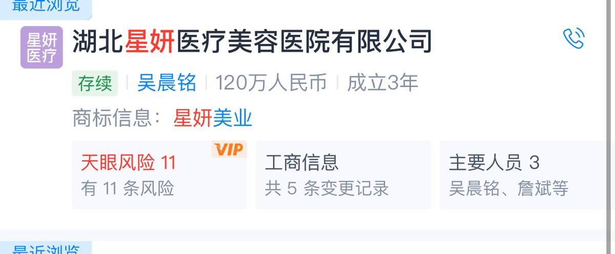 武汉星妤美整形疑是“恋托”集团 小心你的网恋男友骗你去整容(图15)