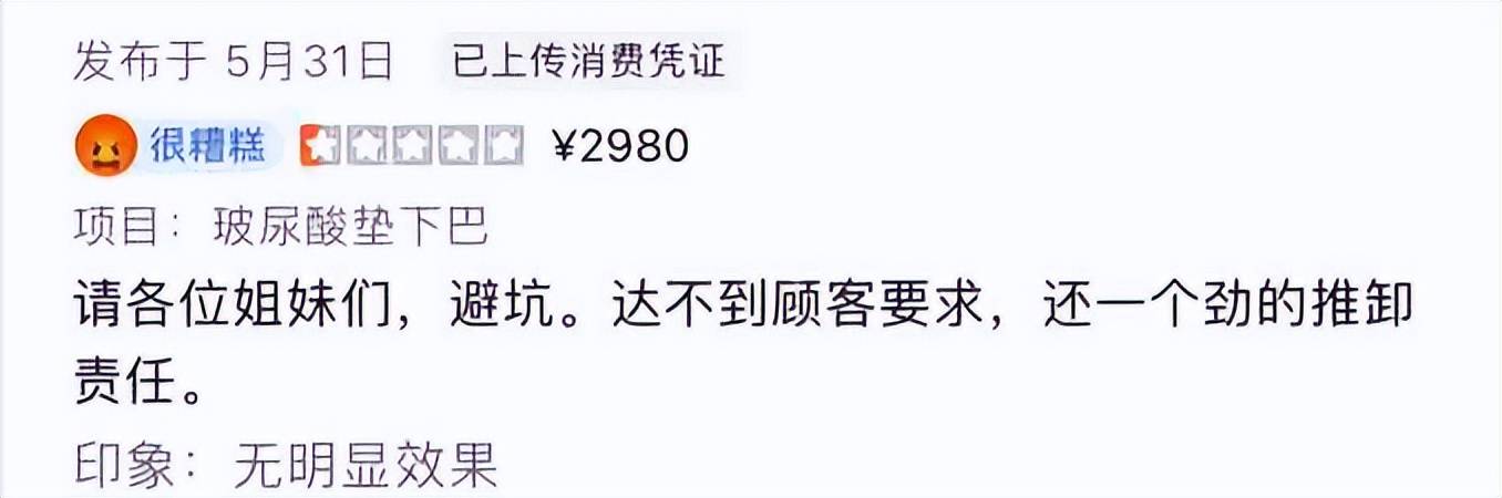 武汉星妤美整形疑是“恋托”集团 小心你的网恋男友骗你去整容(图3)