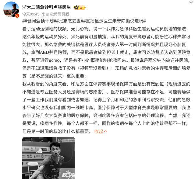 专业医生分析张志杰事件：医疗急救不及时揭示印尼医疗问题-张志杰直播间卖药骗老人