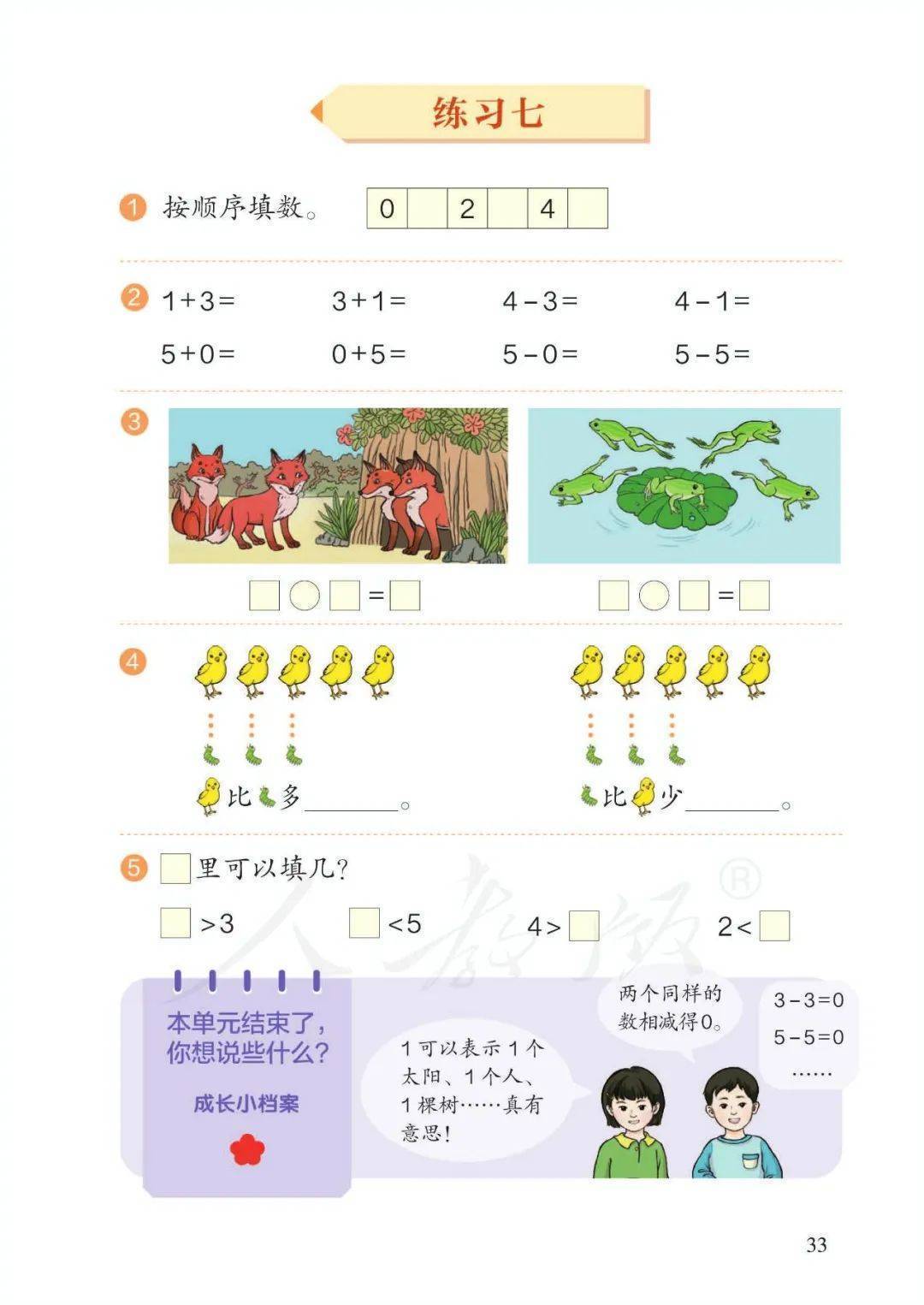 一年级数学书103页图片