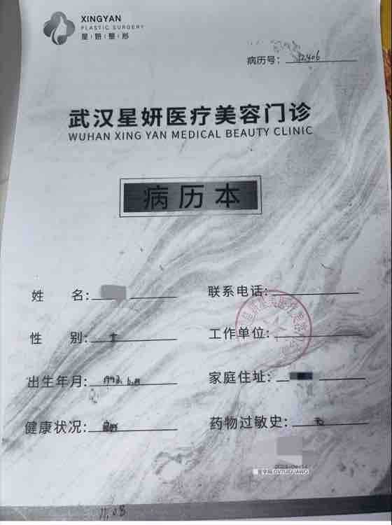 武汉星妤美整形疑是“恋托”集团 小心你的网恋男友骗你去整容(图8)